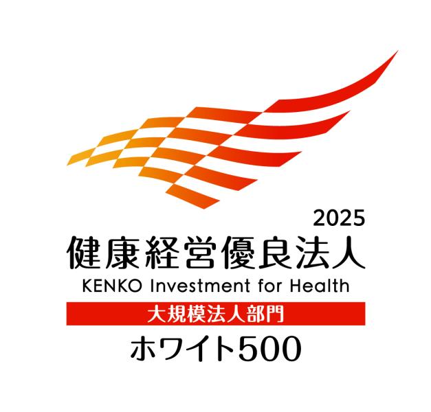 健康経営優良法人2024(ホワイト500)に認定