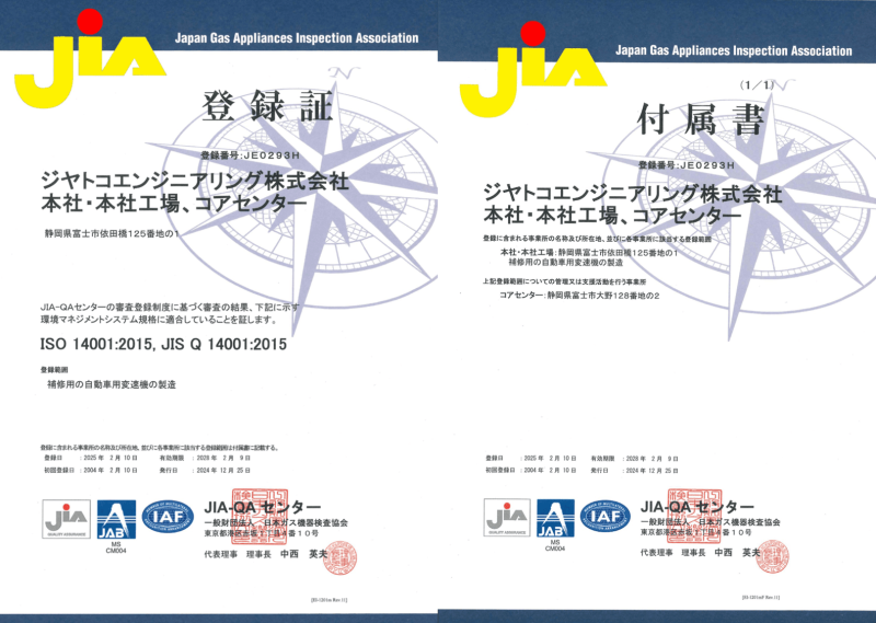 ISO14001登録証