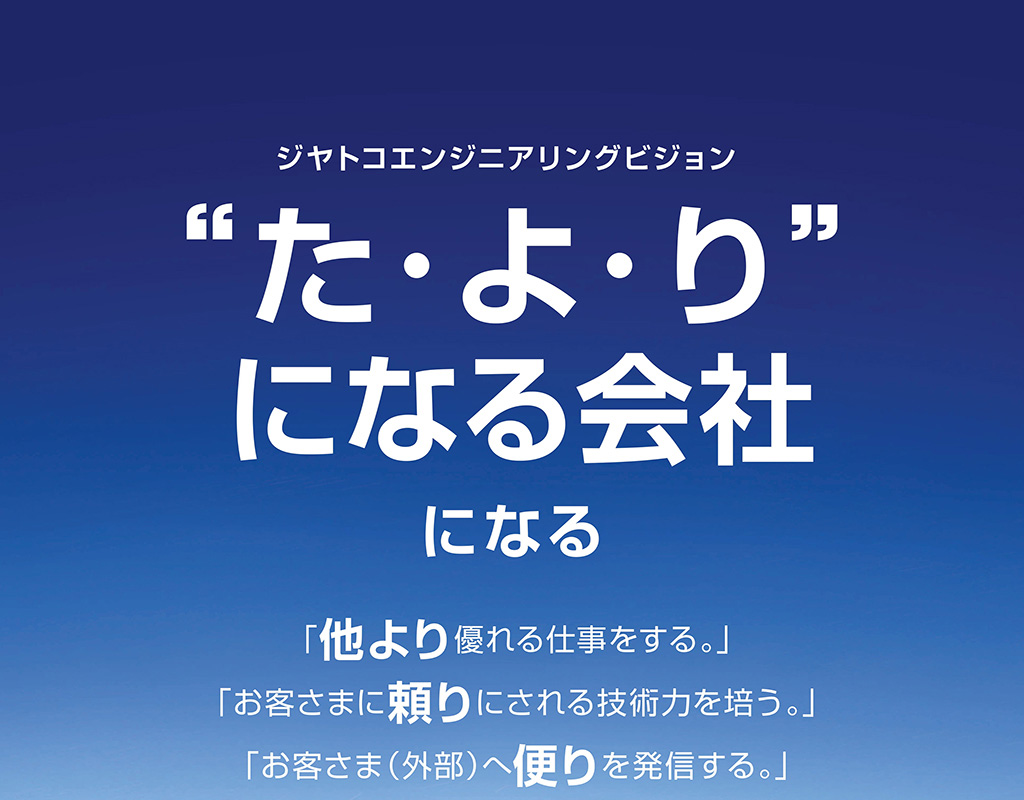 企業理念・挨拶