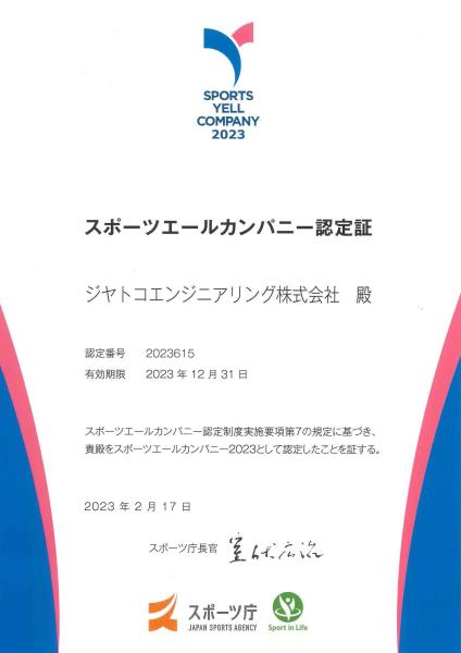2023sports ninteisyo 
